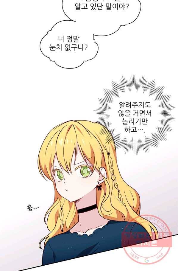 키워서 잡아먹혔다 18화 8