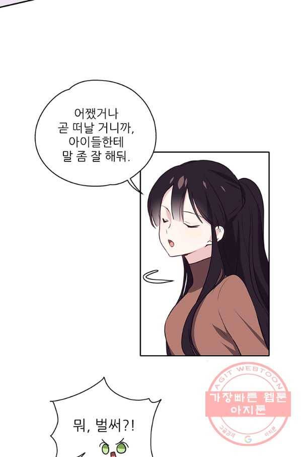 키워서 잡아먹혔다 18화 9