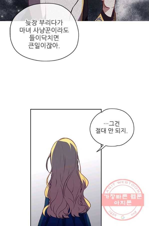 키워서 잡아먹혔다 18화 11