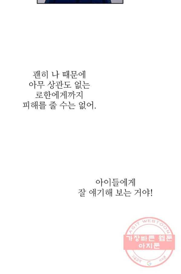 키워서 잡아먹혔다 18화 12