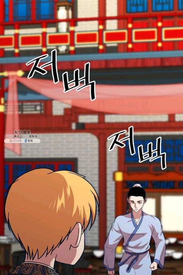 학사귀환 74화 1