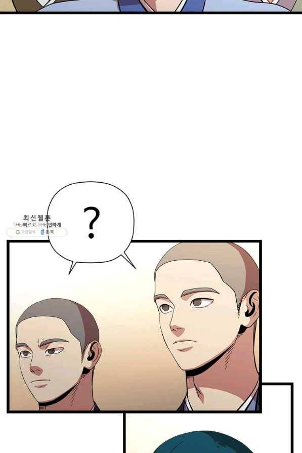 학사귀환 74화 3