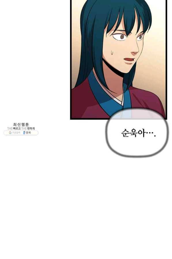 학사귀환 74화 4
