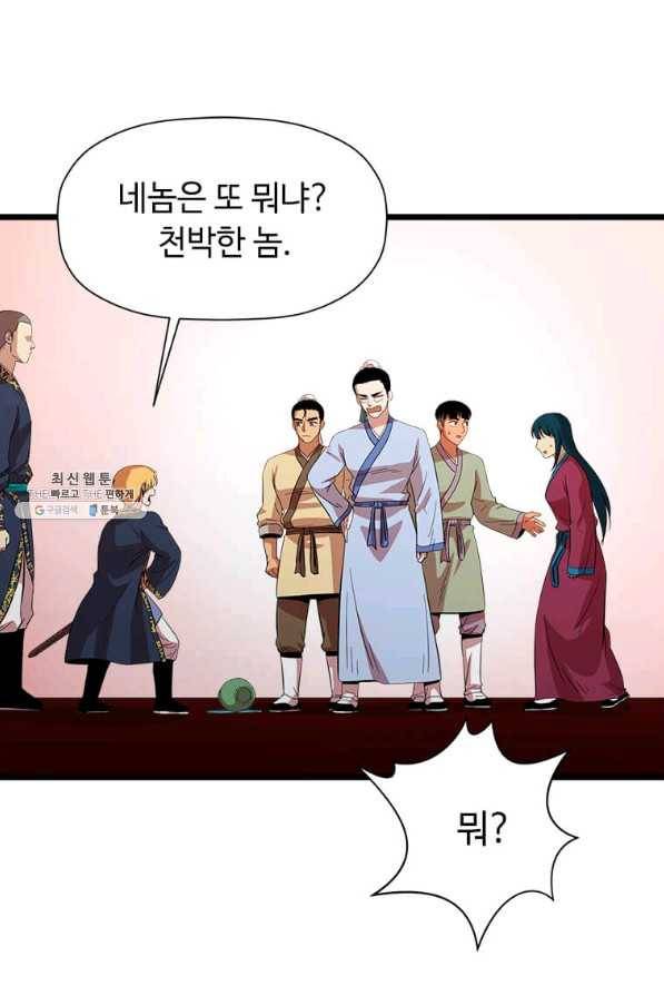 학사귀환 74화 5