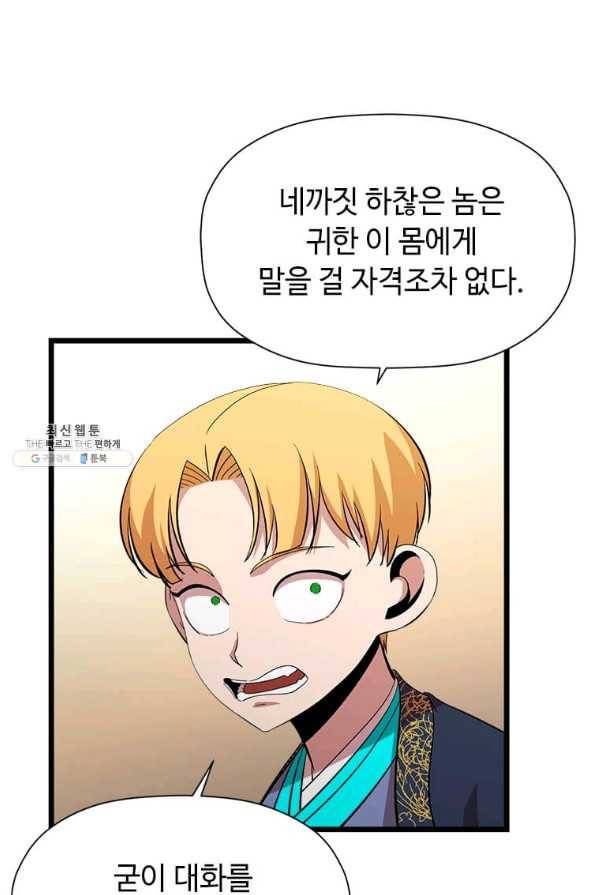 학사귀환 74화 6