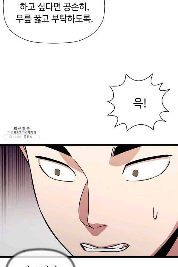 학사귀환 74화 7