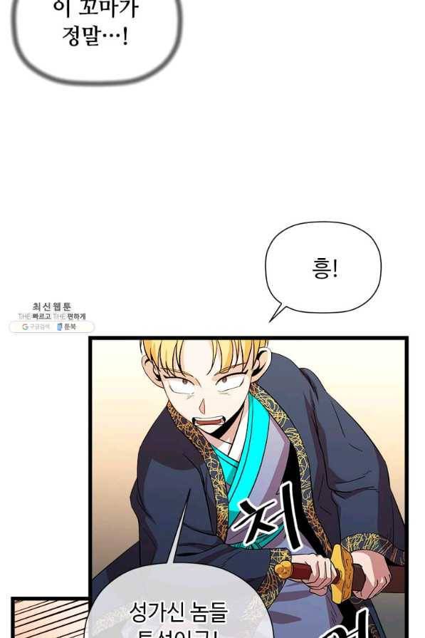 학사귀환 74화 8