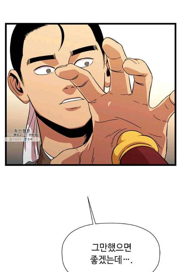 학사귀환 74화 13