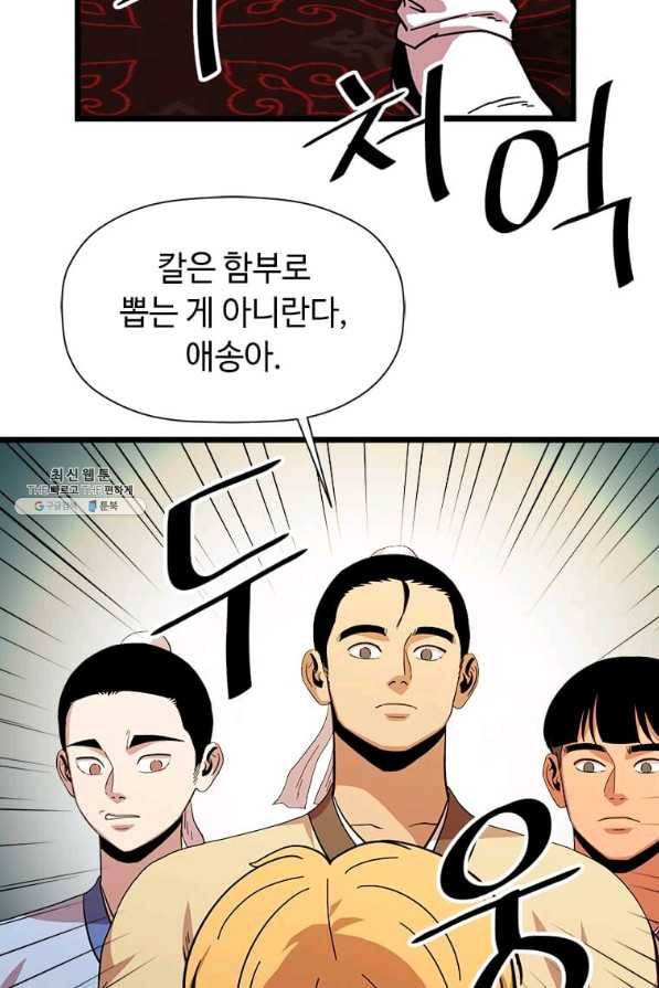 학사귀환 74화 16