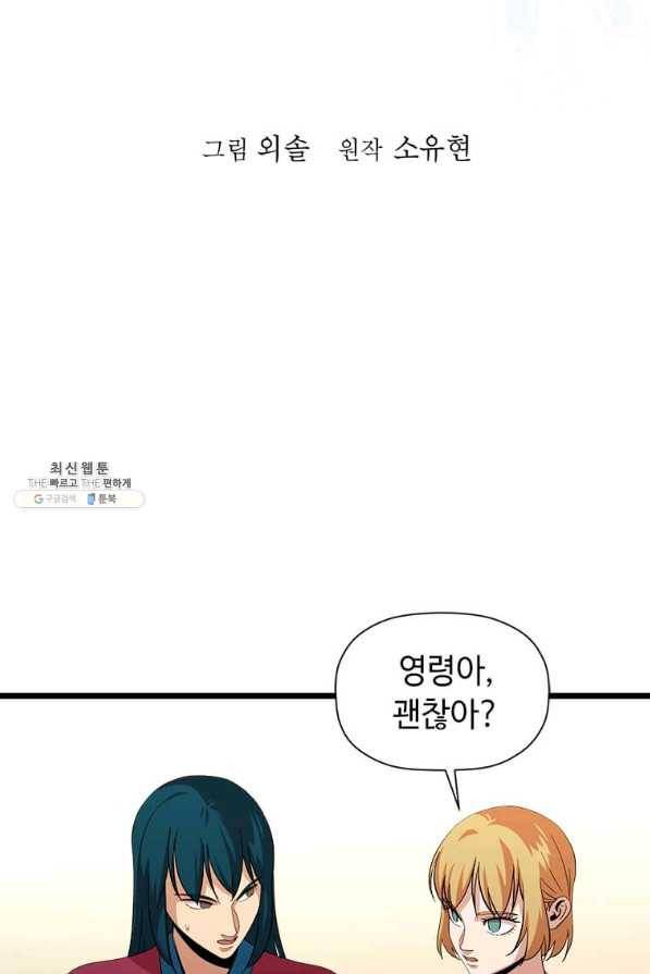학사귀환 74화 19
