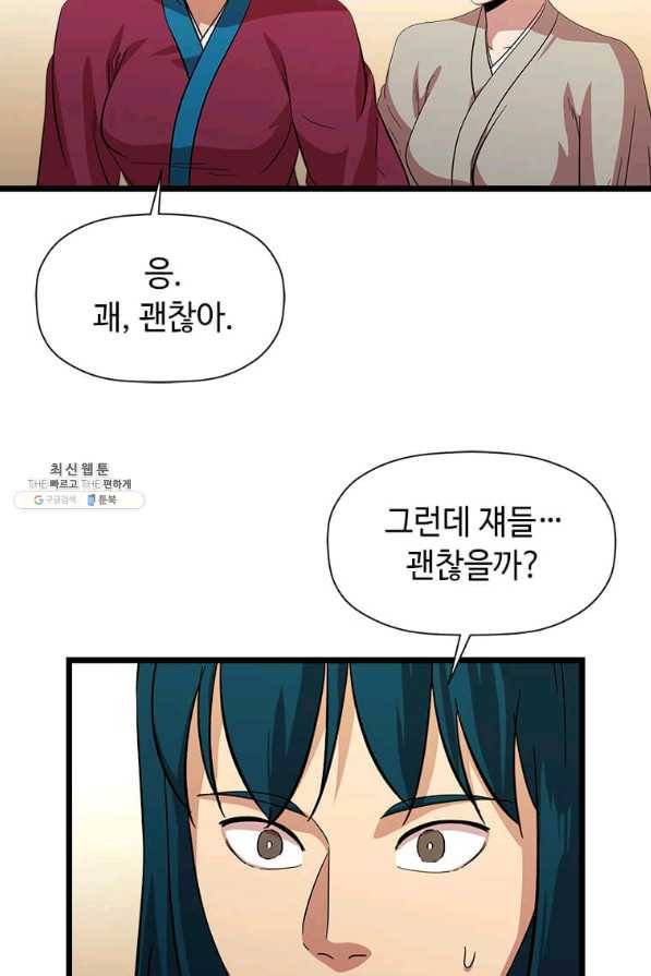 학사귀환 74화 20