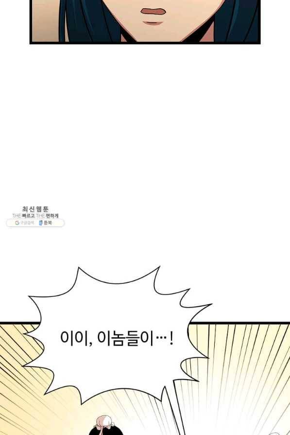 학사귀환 74화 21