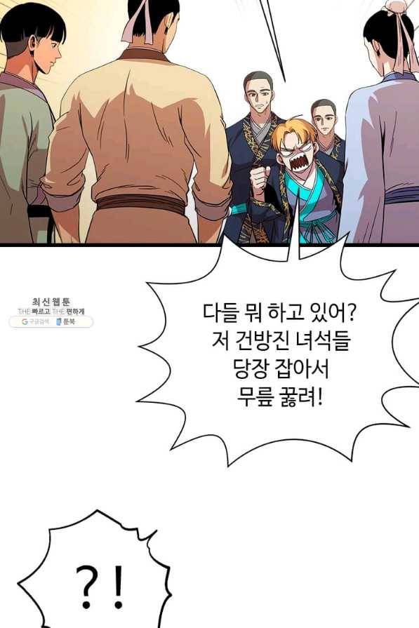학사귀환 74화 22