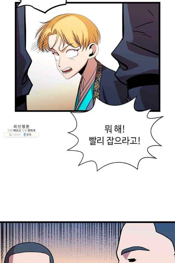 학사귀환 74화 23