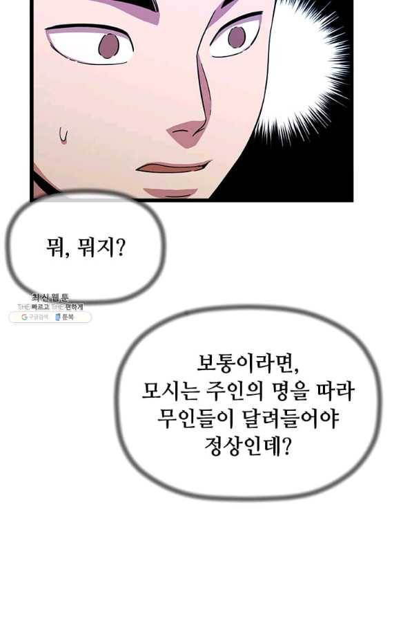학사귀환 74화 25