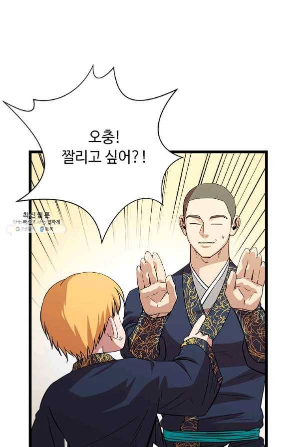 학사귀환 74화 26