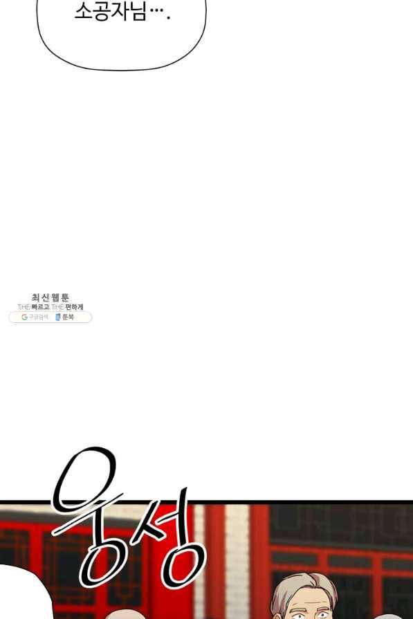 학사귀환 74화 28