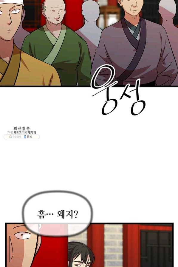 학사귀환 74화 29