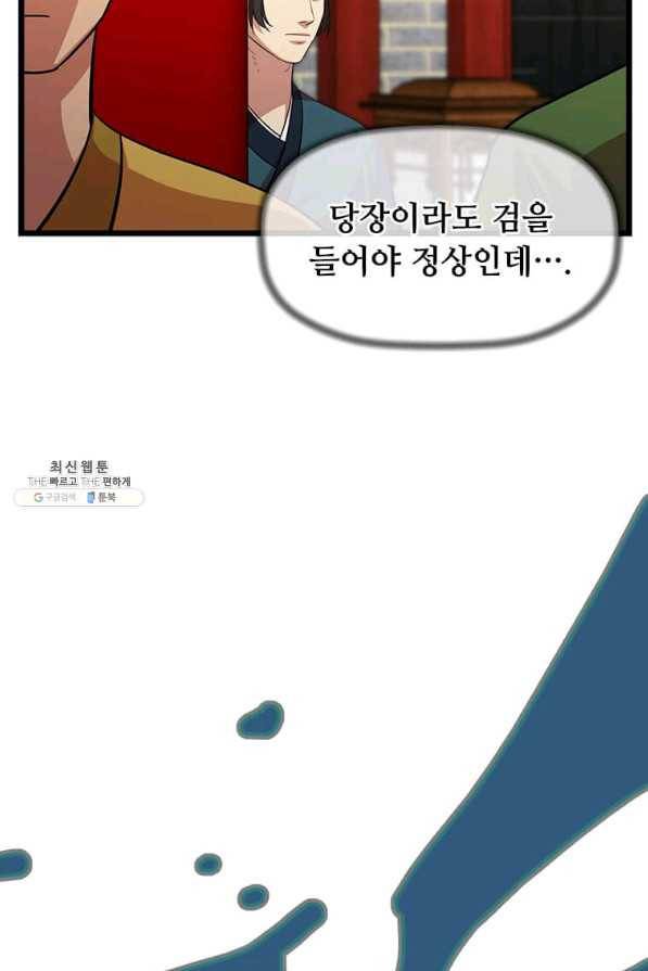학사귀환 74화 30