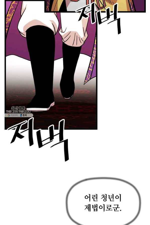 학사귀환 74화 34