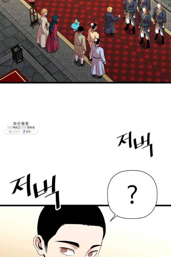 학사귀환 74화 37