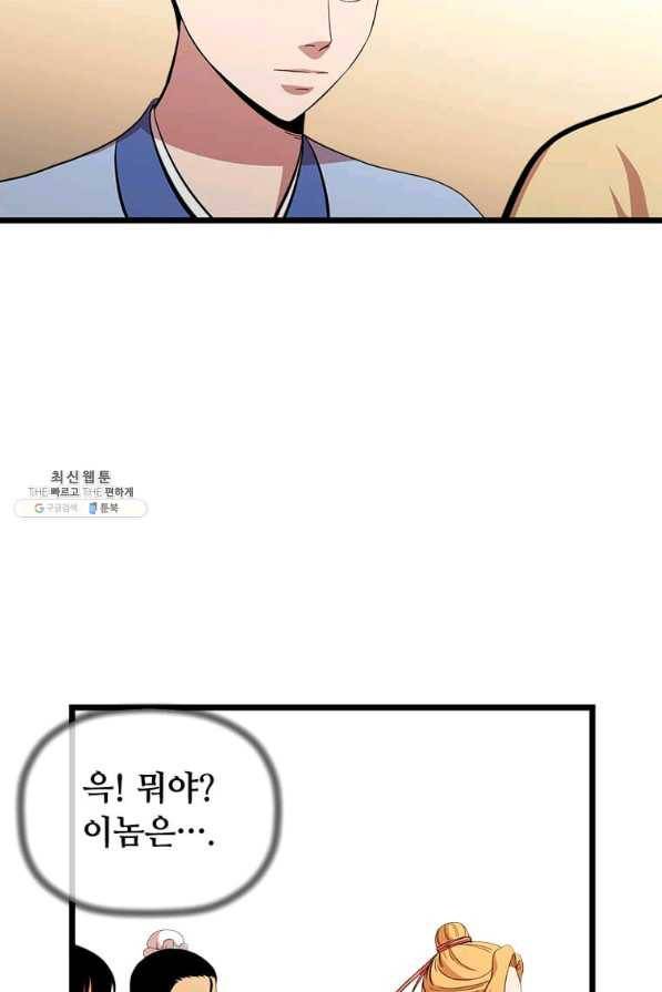 학사귀환 74화 38