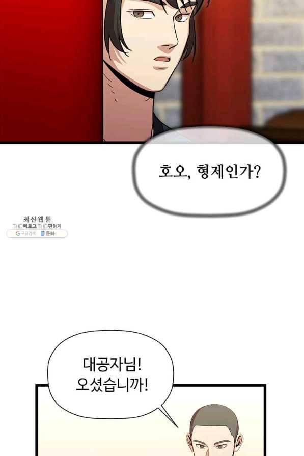 학사귀환 74화 52