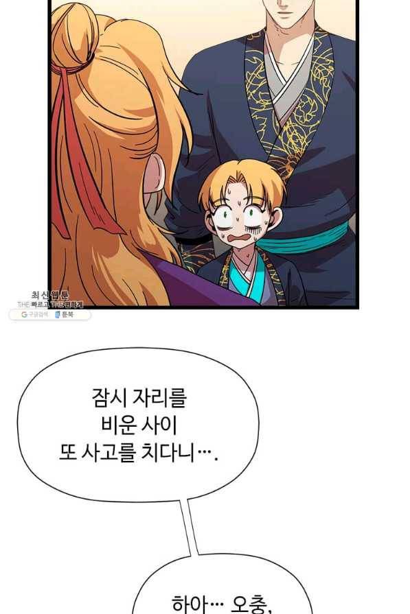 학사귀환 74화 53