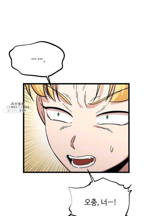 학사귀환 74화 58