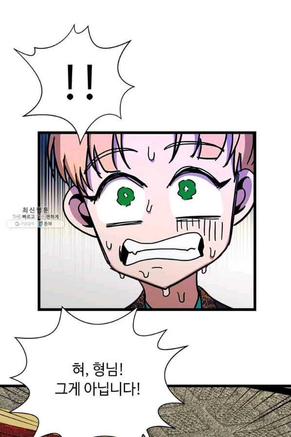 학사귀환 74화 61