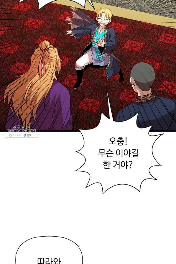 학사귀환 74화 62