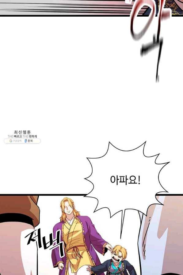 학사귀환 74화 64
