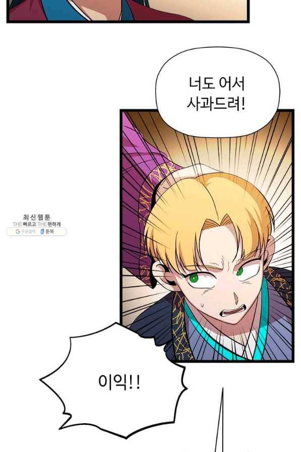 학사귀환 74화 70
