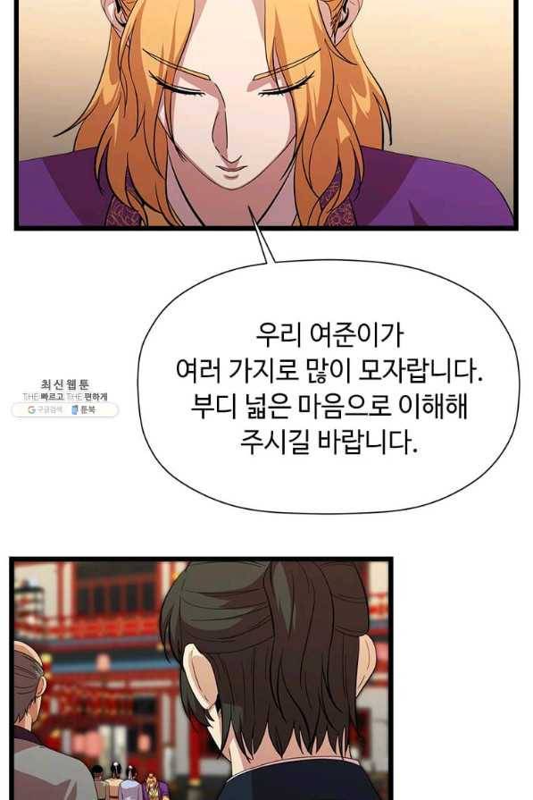 학사귀환 74화 76