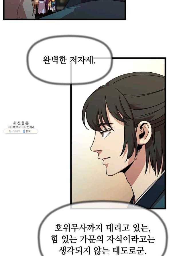 학사귀환 74화 77