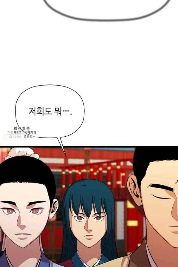 학사귀환 74화 78