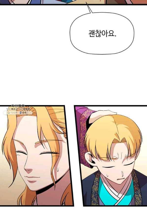 학사귀환 74화 79