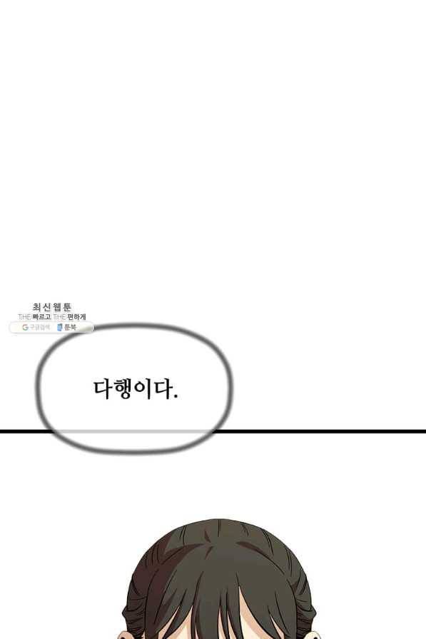 학사귀환 74화 80