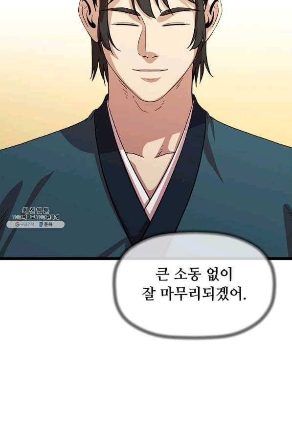 학사귀환 74화 81