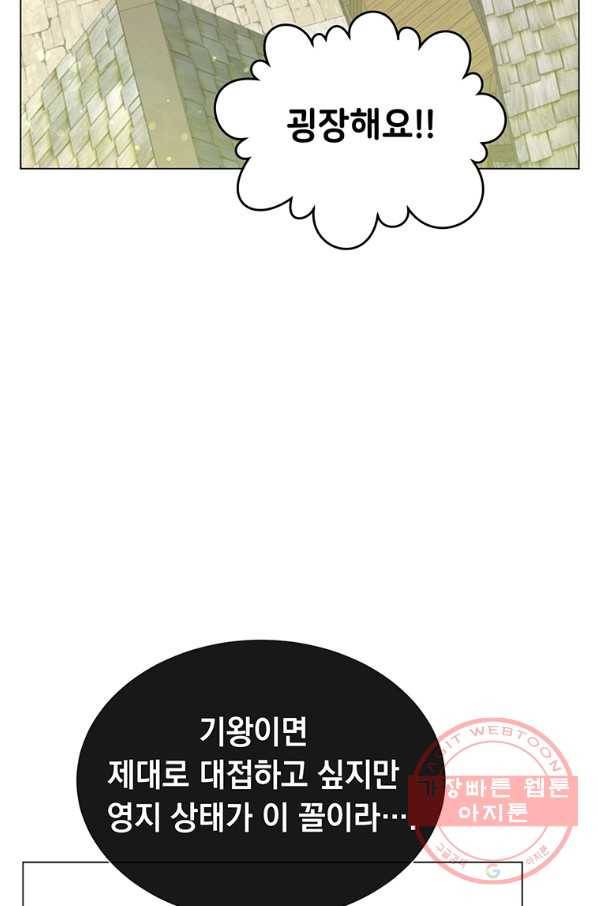 만렙 영웅님께서 귀환하신다! 58화 13