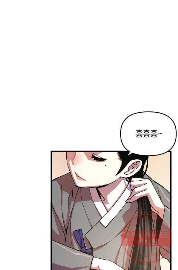 대군으로 살어리랏다 52화 1