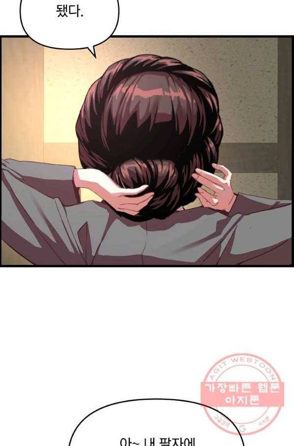 대군으로 살어리랏다 52화 4