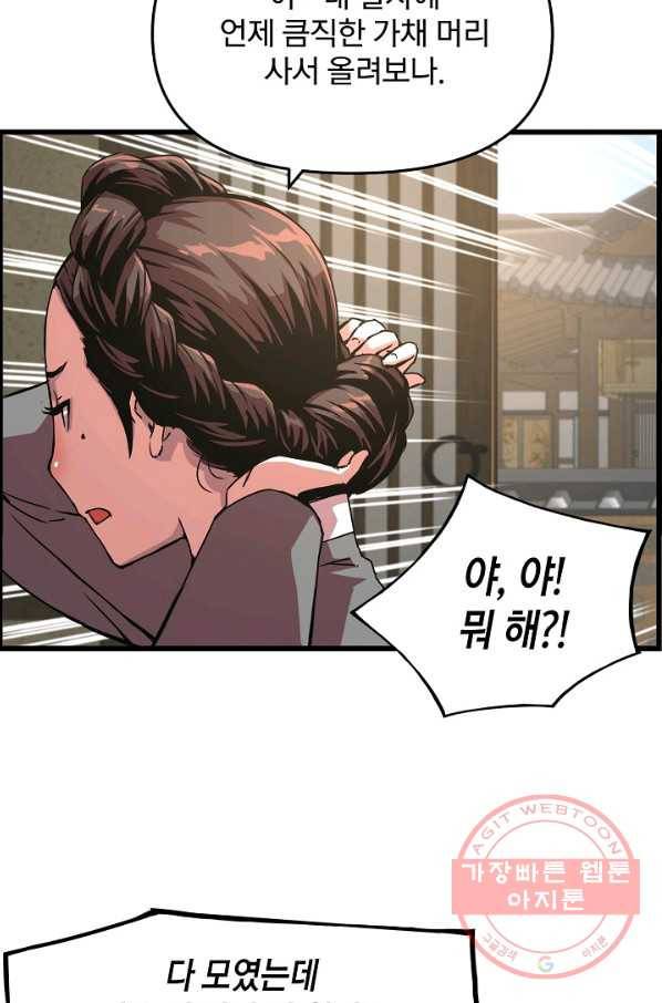 대군으로 살어리랏다 52화 5