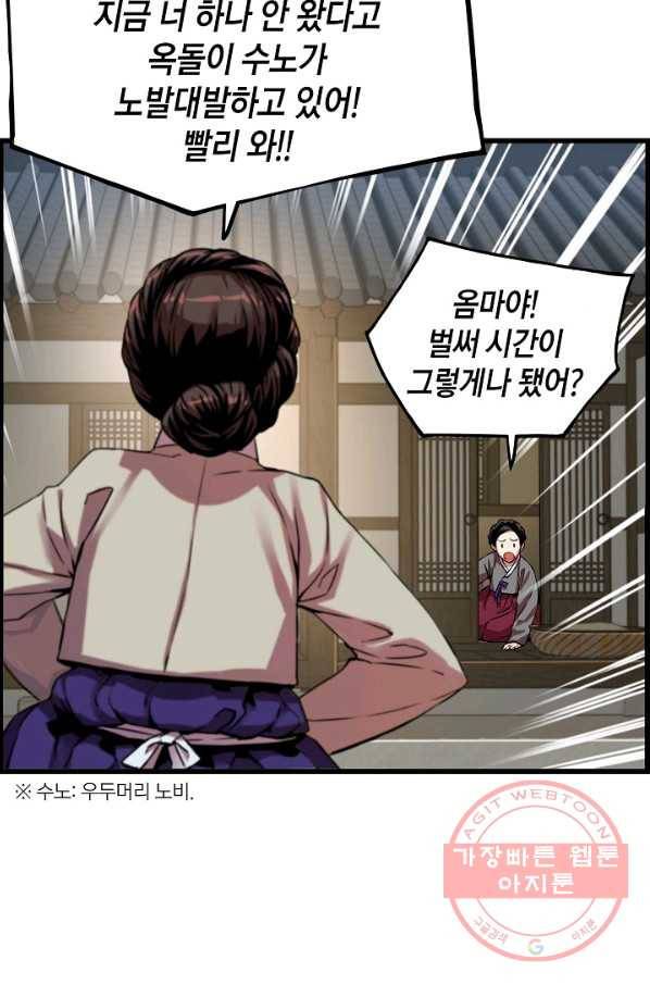대군으로 살어리랏다 52화 6