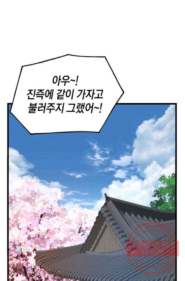 대군으로 살어리랏다 52화 7