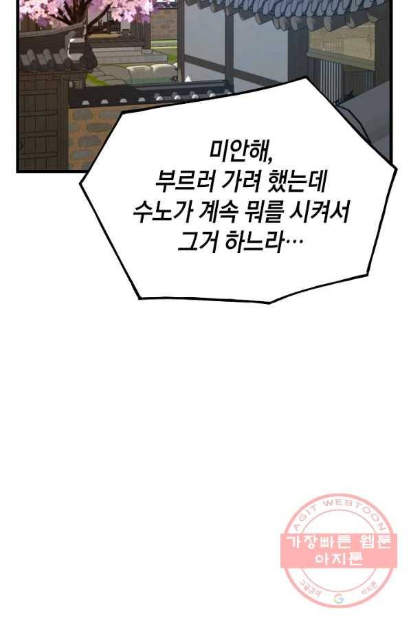 대군으로 살어리랏다 52화 8