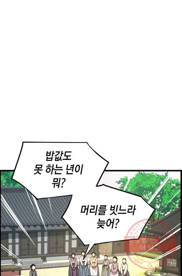 대군으로 살어리랏다 52화 10