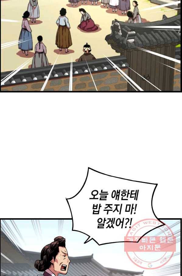 대군으로 살어리랏다 52화 11