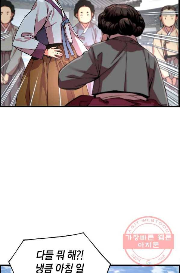대군으로 살어리랏다 52화 12