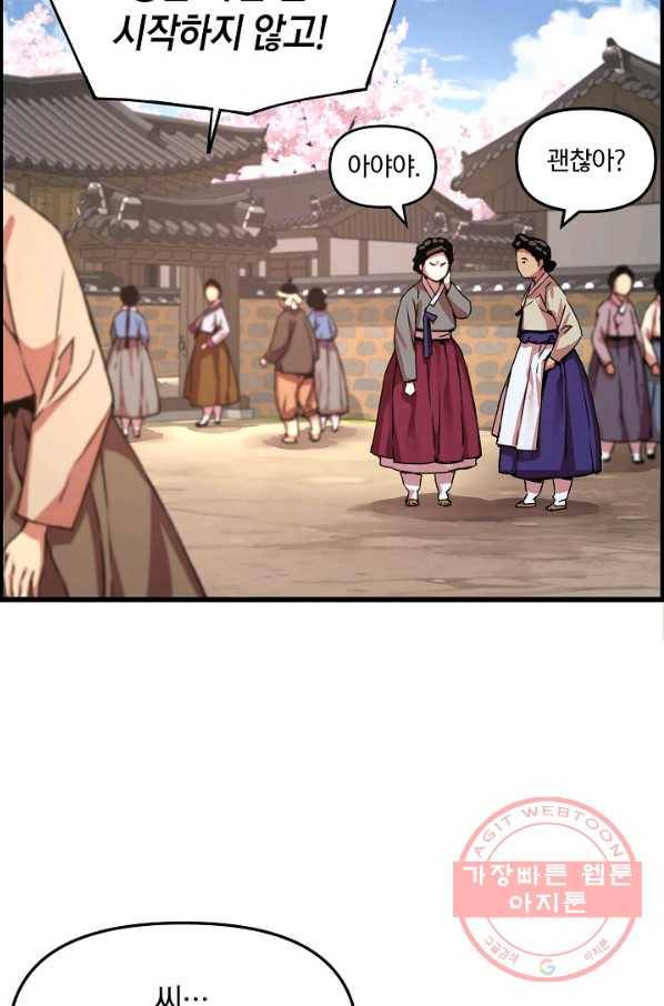 대군으로 살어리랏다 52화 13